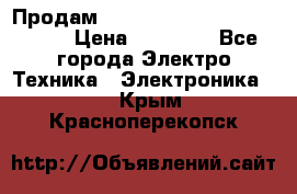 Продам HP ProCurve Switch 2510-24 › Цена ­ 10 000 - Все города Электро-Техника » Электроника   . Крым,Красноперекопск